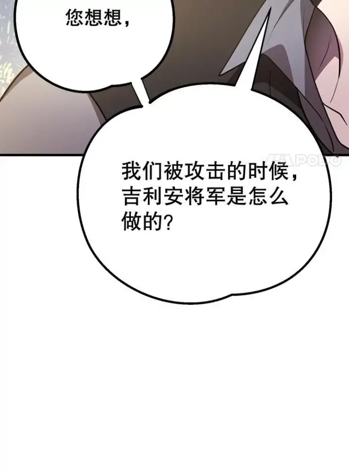 《10星级扭蛋玩家》74.溃败的银狮图80