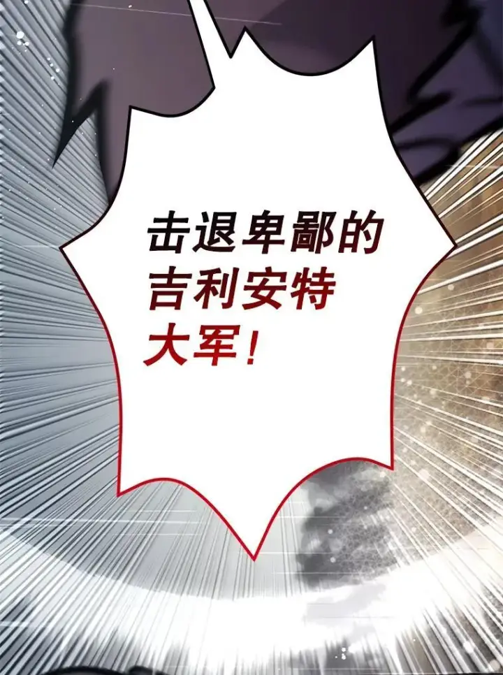 《10星级扭蛋玩家》74.溃败的银狮图87
