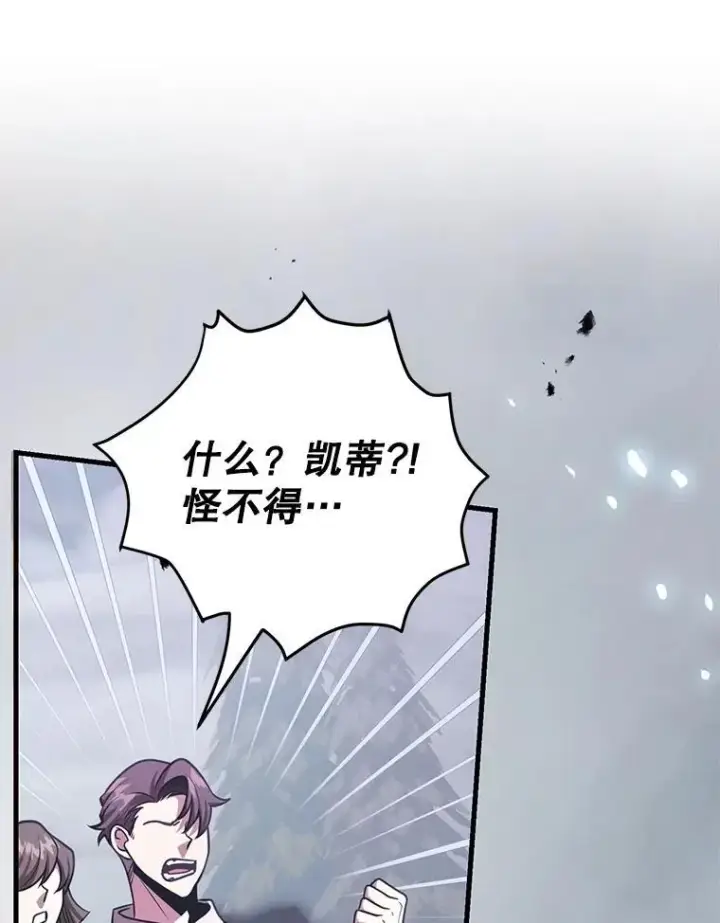 《10星级扭蛋玩家》74.溃败的银狮图9