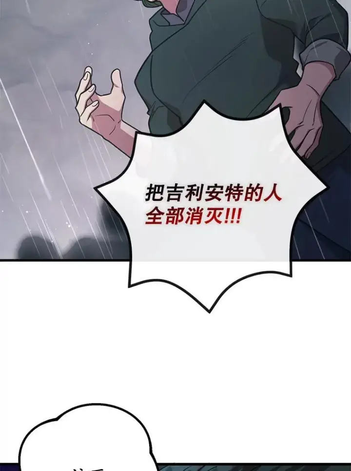 《10星级扭蛋玩家》74.溃败的银狮图91