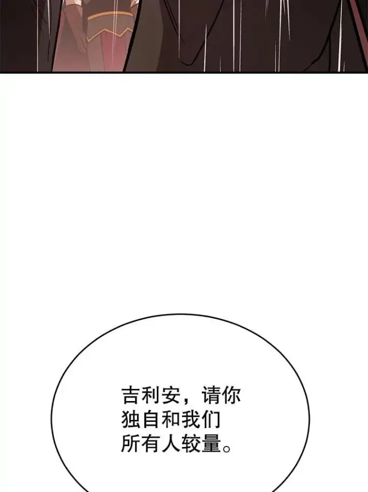 《10星级扭蛋玩家》75.强制任务图102