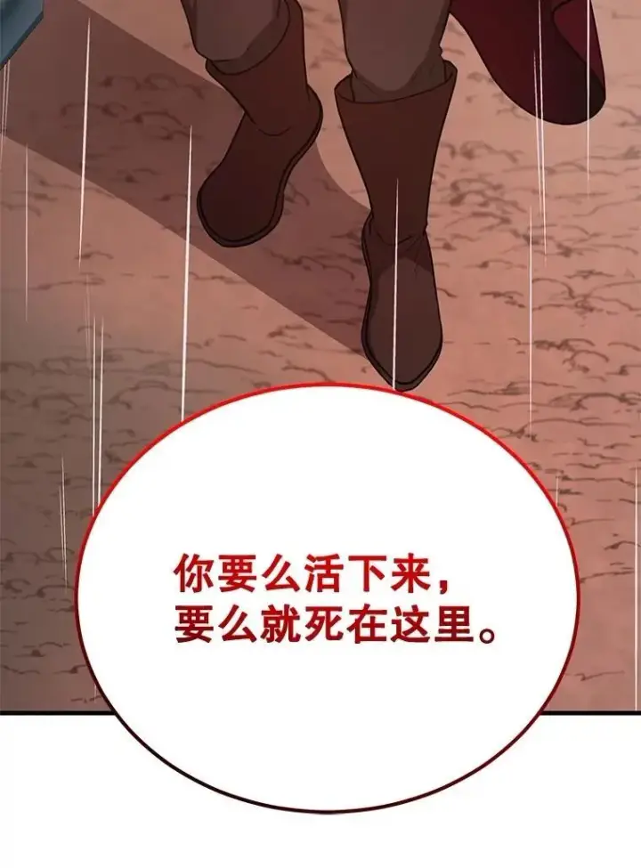 《10星级扭蛋玩家》75.强制任务图106