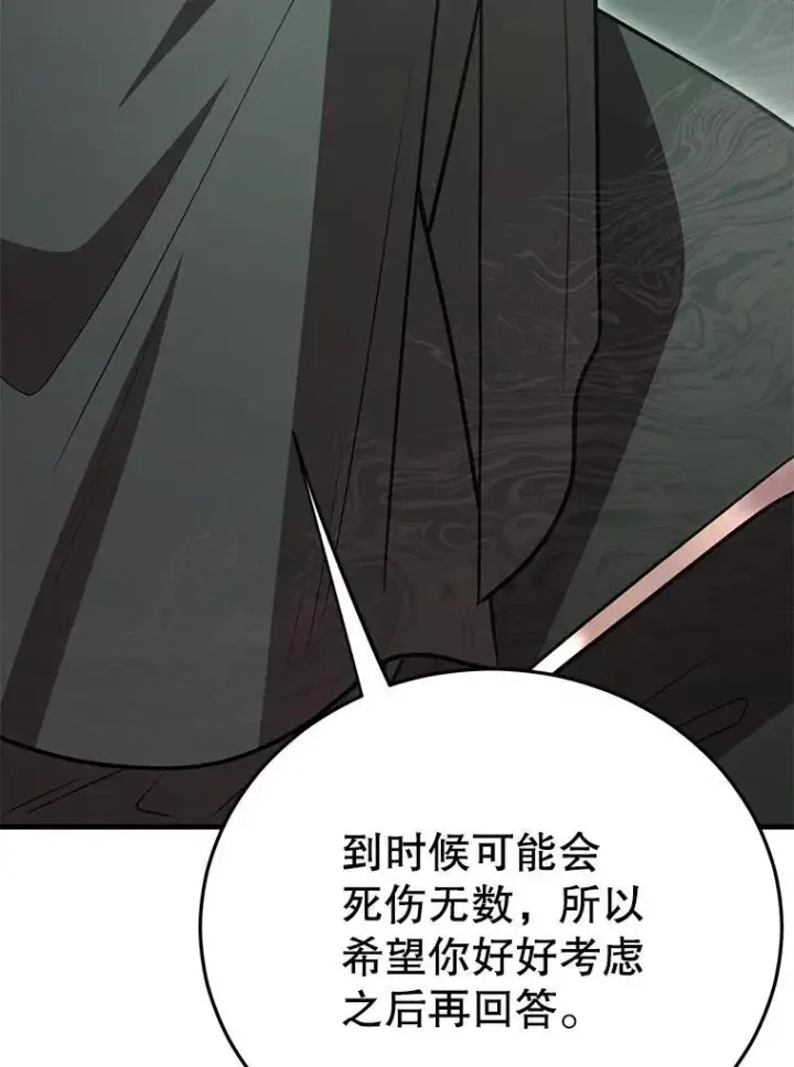 《10星级扭蛋玩家》75.强制任务图108