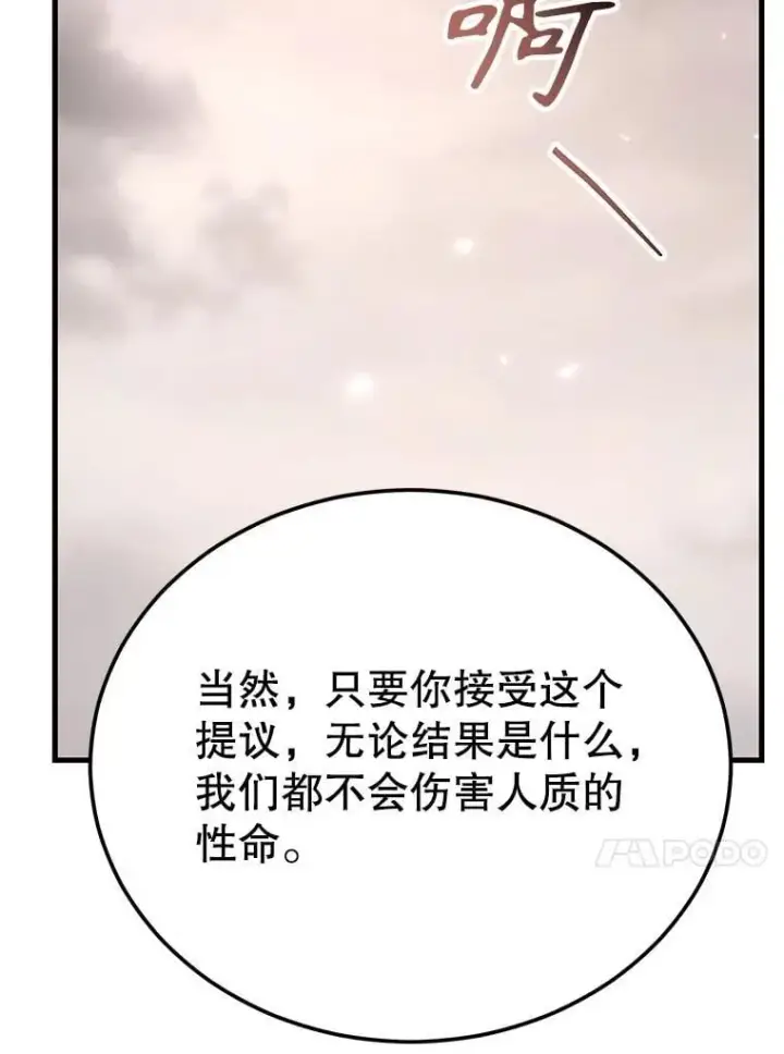 《10星级扭蛋玩家》75.强制任务图110