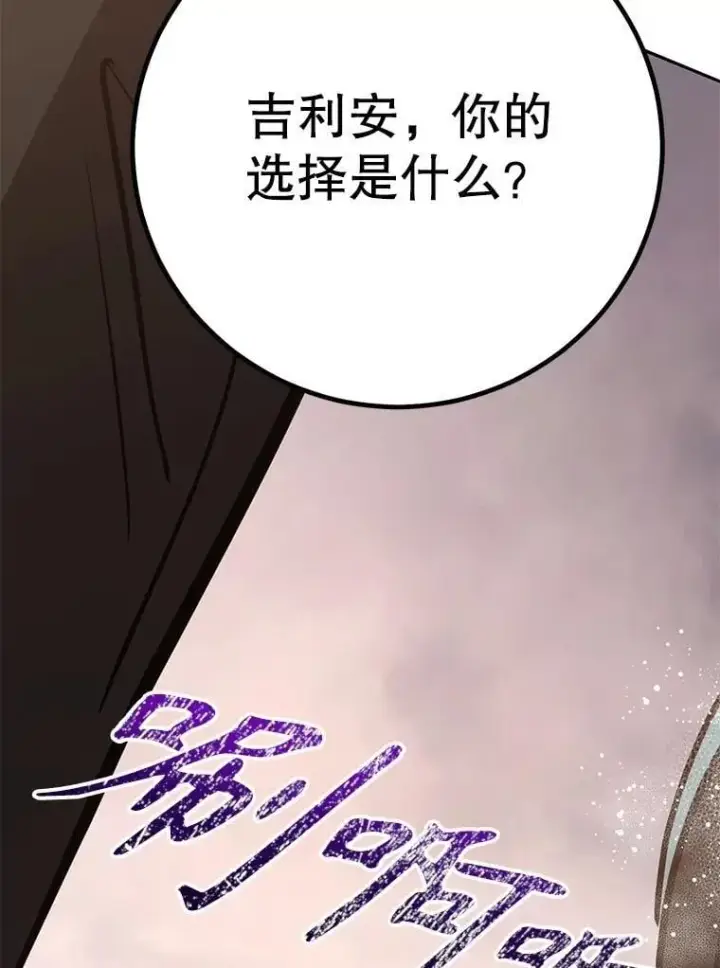 《10星级扭蛋玩家》75.强制任务图112