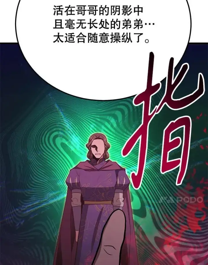 《10星级扭蛋玩家》75.强制任务图17