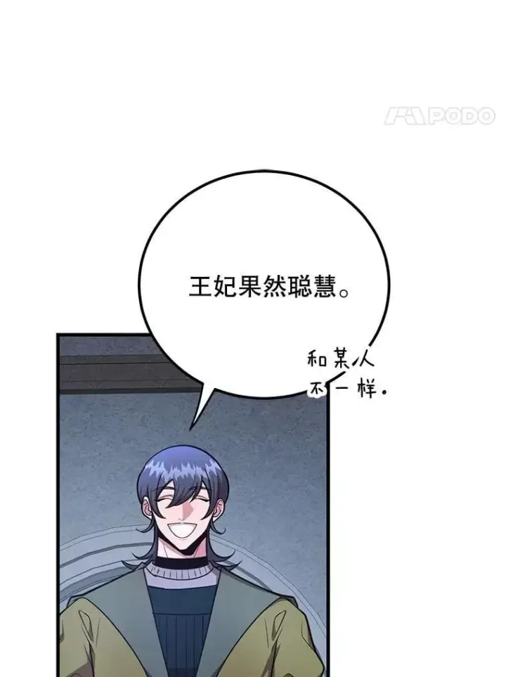 《10星级扭蛋玩家》75.强制任务图31