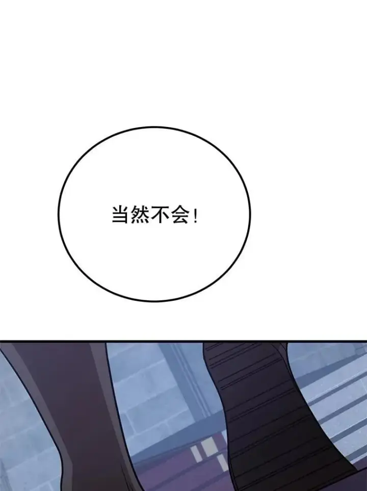 《10星级扭蛋玩家》75.强制任务图35