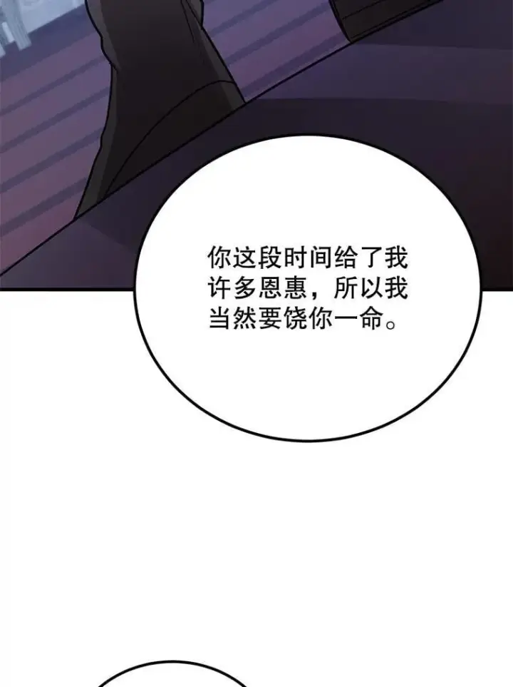 《10星级扭蛋玩家》75.强制任务图36