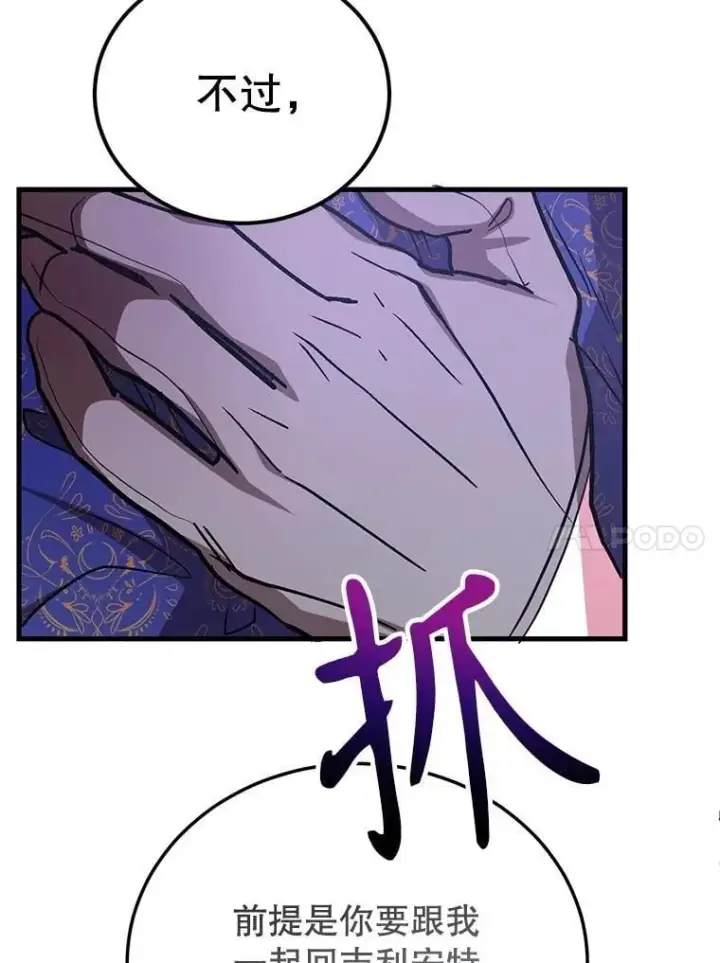 《10星级扭蛋玩家》75.强制任务图37