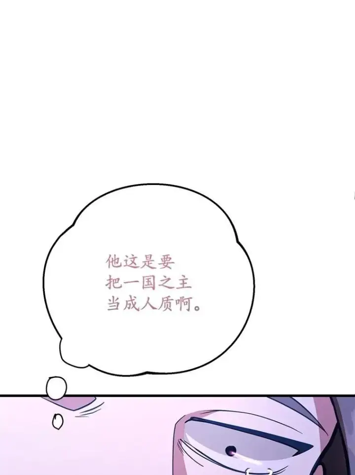 《10星级扭蛋玩家》75.强制任务图39