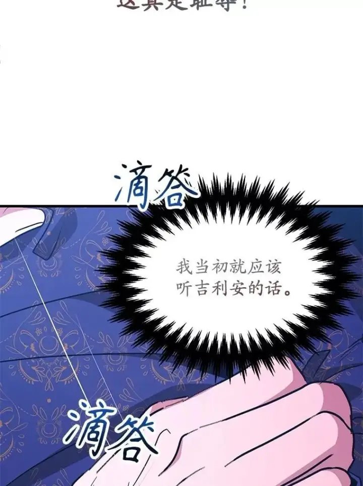 《10星级扭蛋玩家》75.强制任务图41