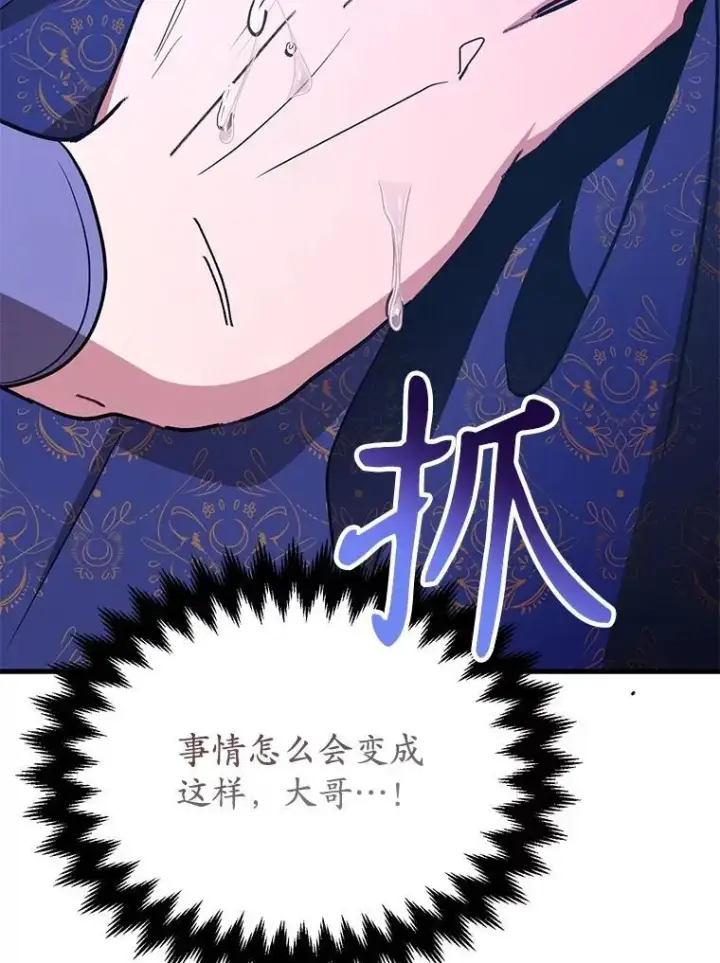 《10星级扭蛋玩家》75.强制任务图42