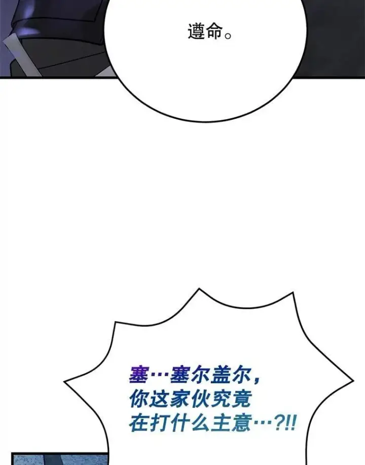 《10星级扭蛋玩家》75.强制任务图5