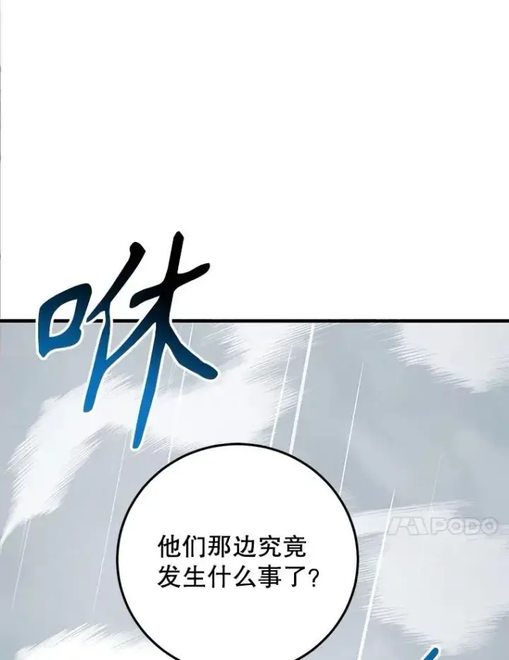 《10星级扭蛋玩家》75.强制任务图65