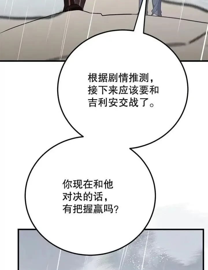 《10星级扭蛋玩家》75.强制任务图67