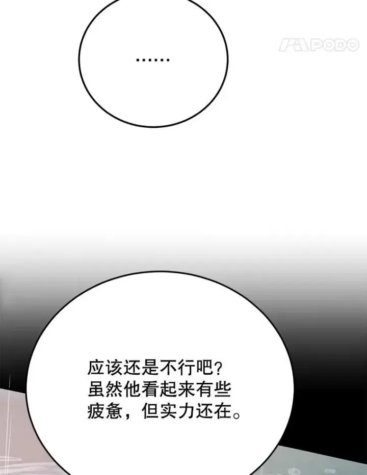 《10星级扭蛋玩家》75.强制任务图69