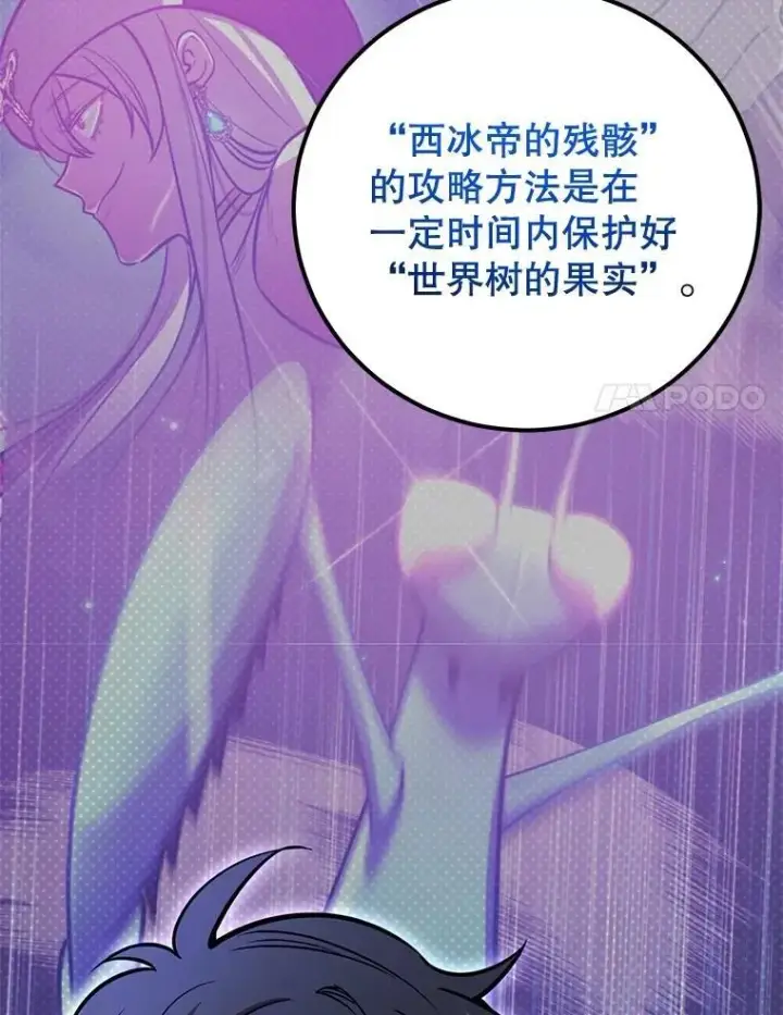 《10星级扭蛋玩家》75.强制任务图72