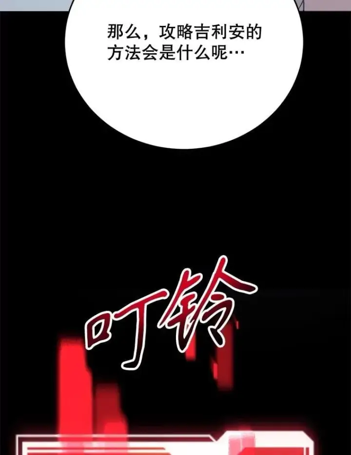 《10星级扭蛋玩家》75.强制任务图74