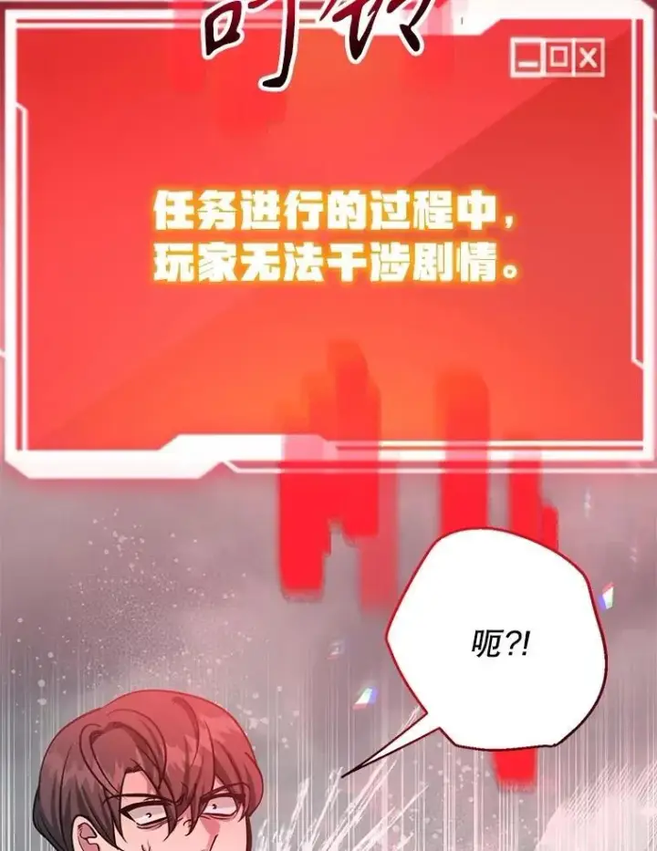 《10星级扭蛋玩家》75.强制任务图76