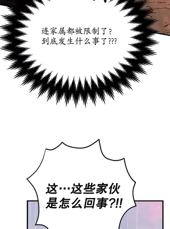 《10星级扭蛋玩家》75.强制任务图80