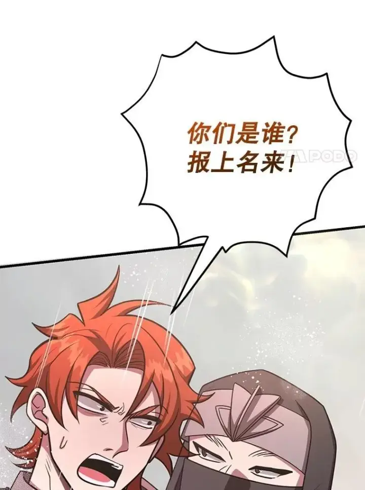 《10星级扭蛋玩家》75.强制任务图85