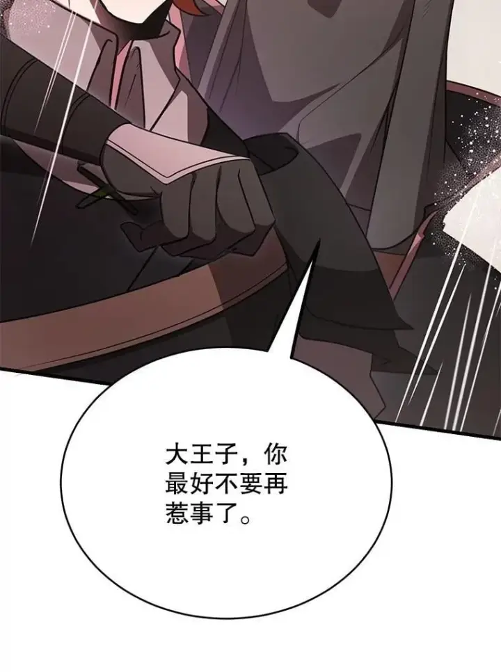《10星级扭蛋玩家》75.强制任务图86