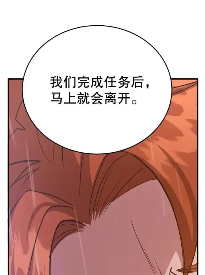 《10星级扭蛋玩家》75.强制任务图87