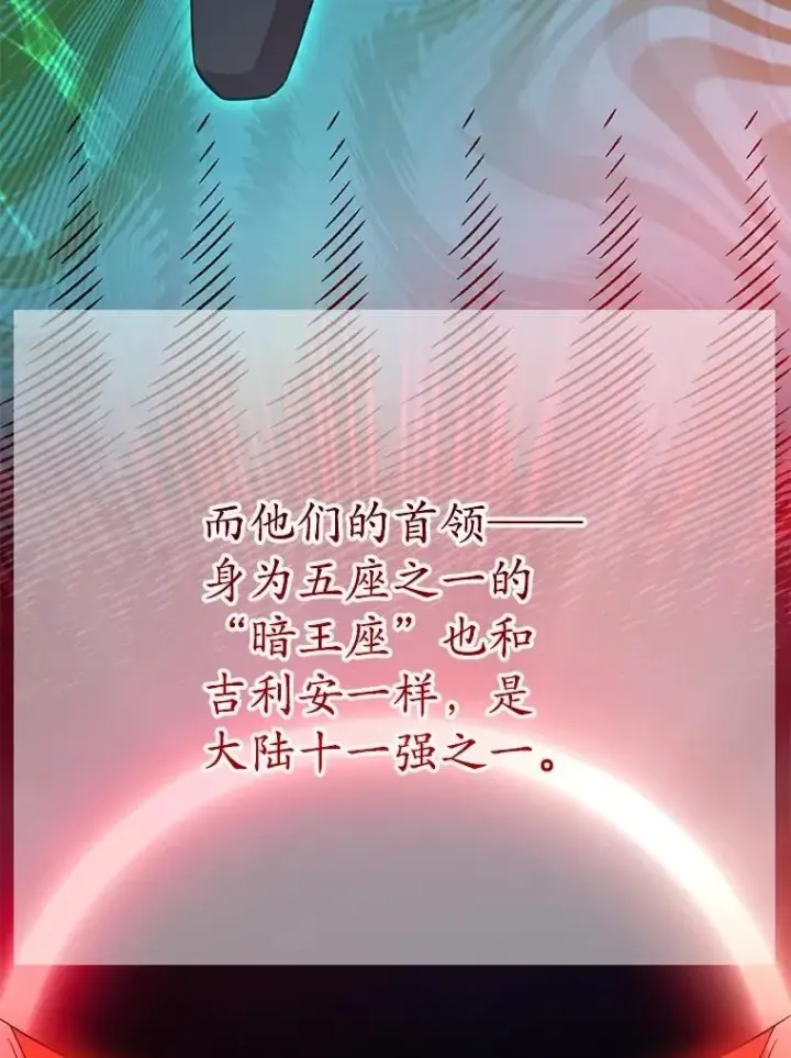 《10星级扭蛋玩家》75.强制任务图99