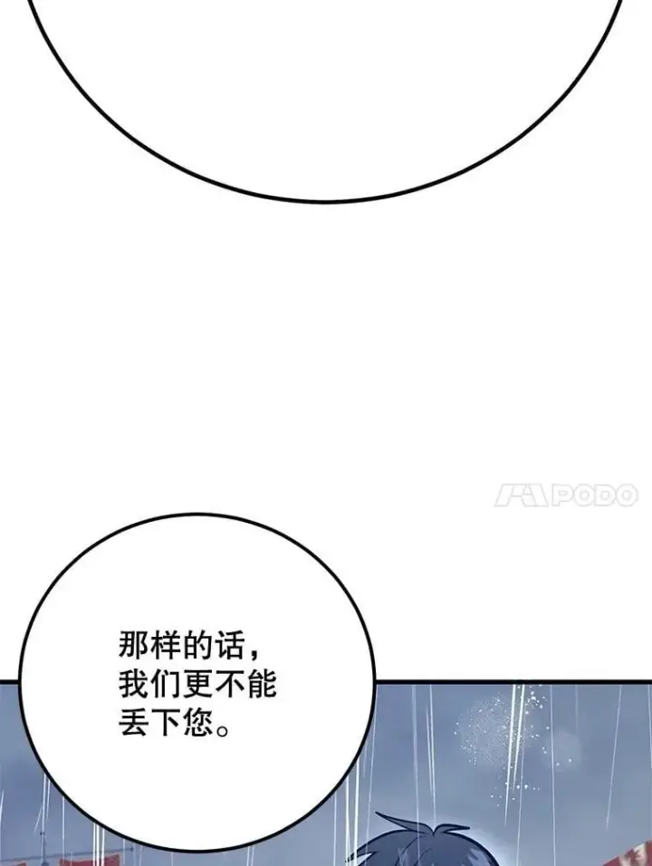 《10星级扭蛋玩家》76.吉利安的选择图66