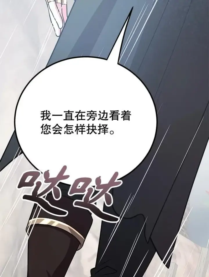 《10星级扭蛋玩家》76.吉利安的选择图74