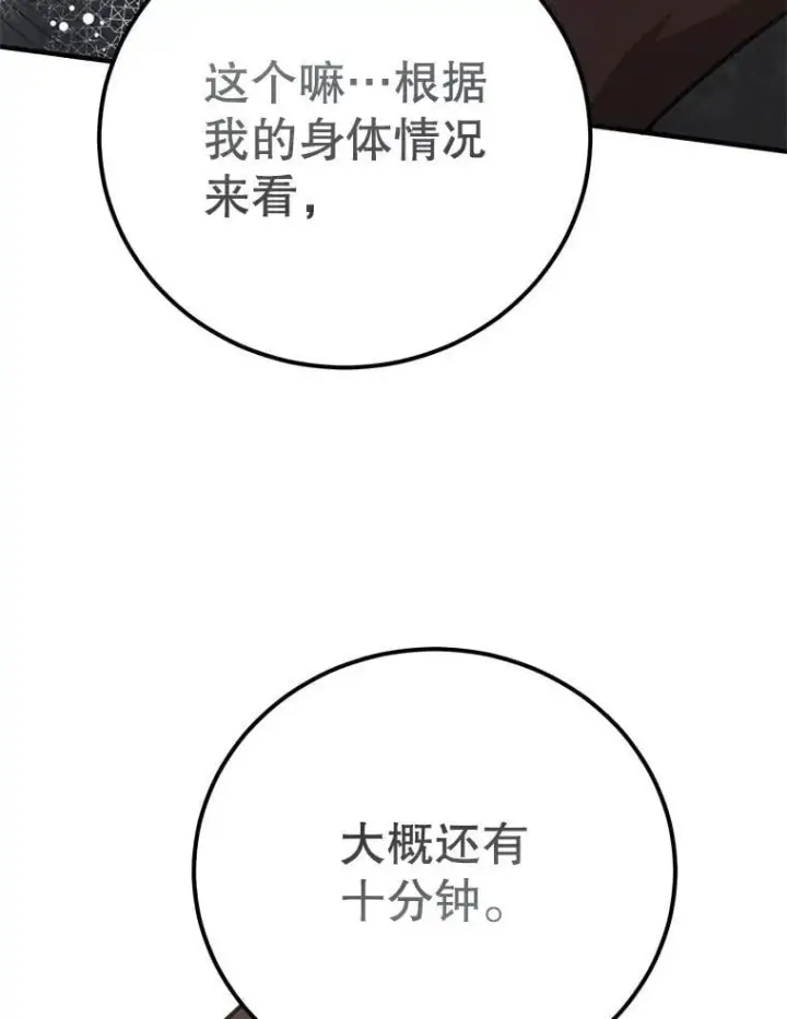 《10星级扭蛋玩家》76.吉利安的选择图81