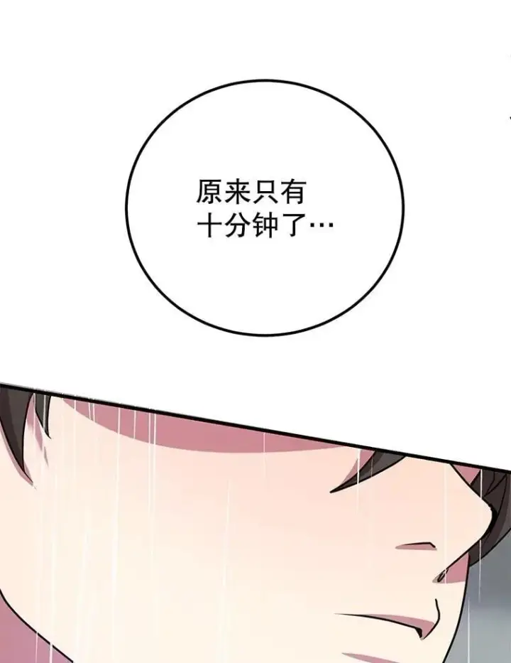 《10星级扭蛋玩家》76.吉利安的选择图83
