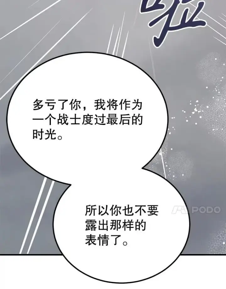 《10星级扭蛋玩家》76.吉利安的选择图92
