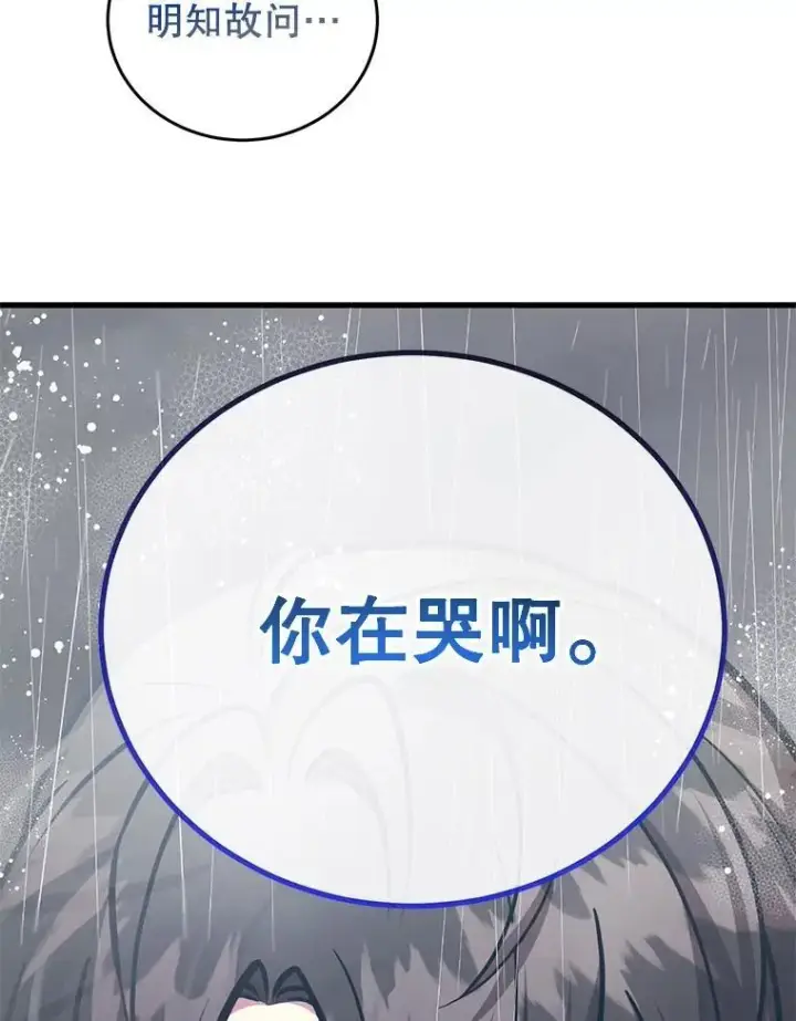 《10星级扭蛋玩家》76.吉利安的选择图94