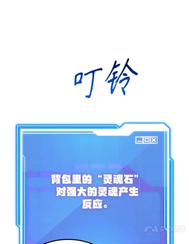 《10星级扭蛋玩家》77.灵魂归属图111