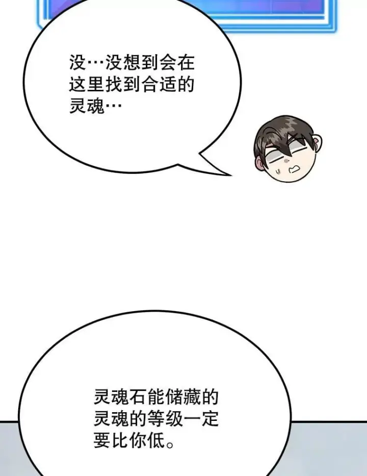 《10星级扭蛋玩家》77.灵魂归属图112