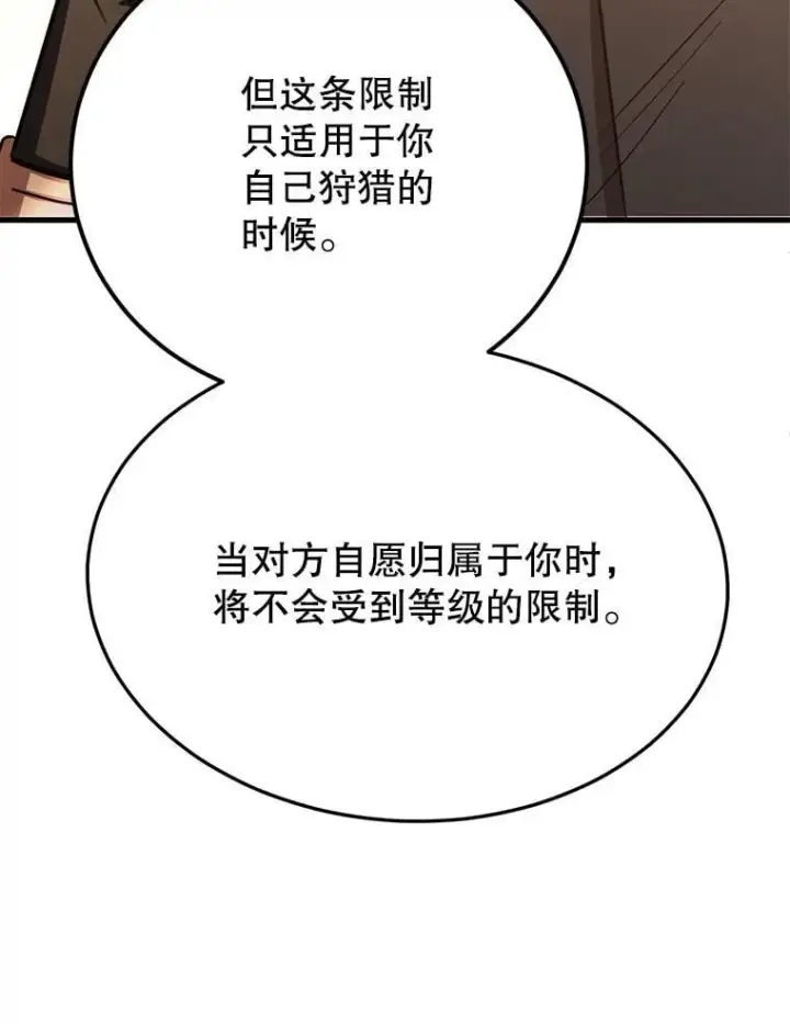 《10星级扭蛋玩家》77.灵魂归属图114