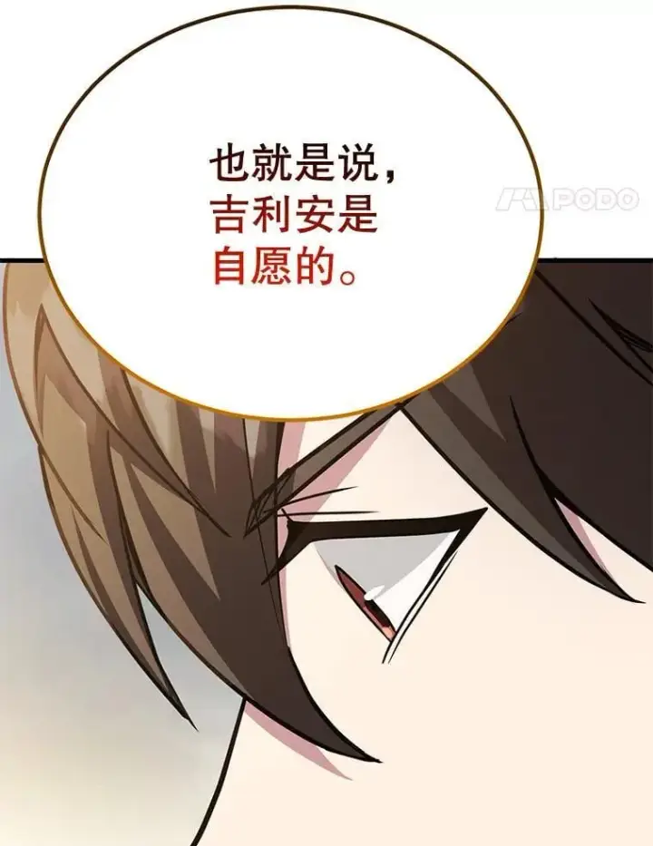 《10星级扭蛋玩家》77.灵魂归属图115