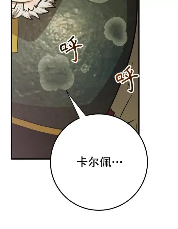 《10星级扭蛋玩家》77.灵魂归属图19