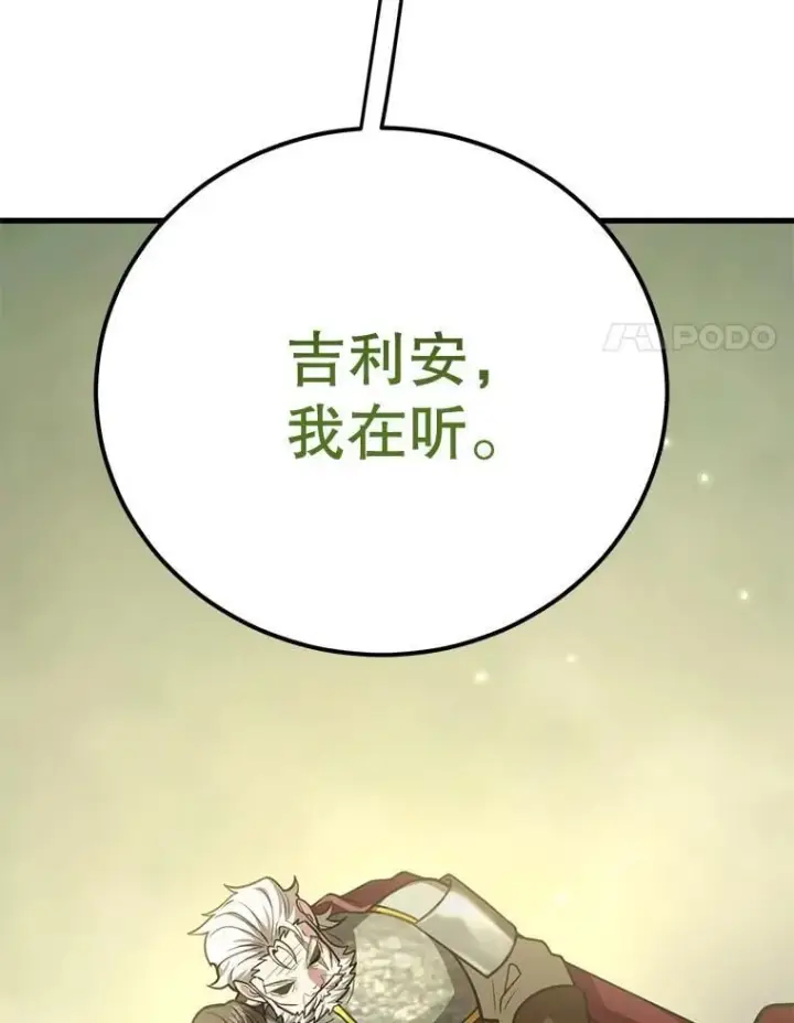 《10星级扭蛋玩家》77.灵魂归属图24