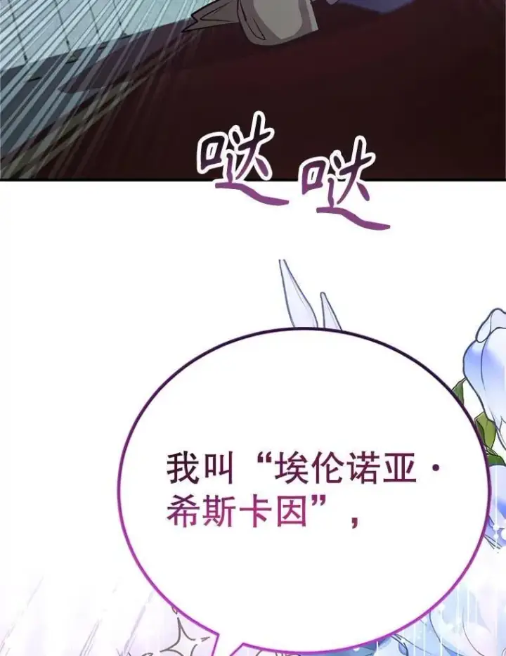 《10星级扭蛋玩家》77.灵魂归属图84