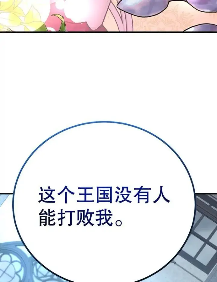 《10星级扭蛋玩家》77.灵魂归属图87