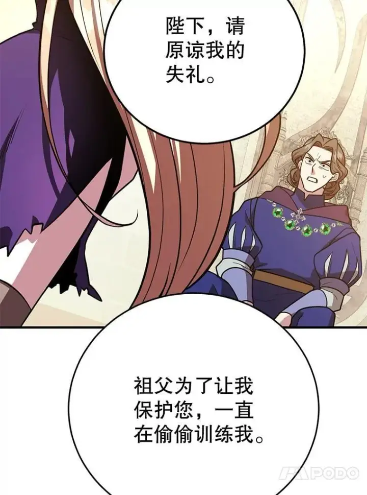 《10星级扭蛋玩家》77.灵魂归属图98