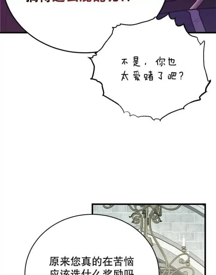 《10星级扭蛋玩家》79.来到杰诺尼亚图10