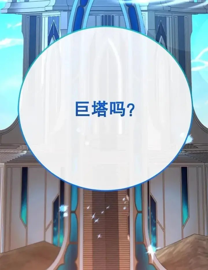 《10星级扭蛋玩家》79.来到杰诺尼亚图105