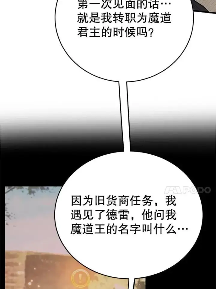 《10星级扭蛋玩家》79.来到杰诺尼亚图109