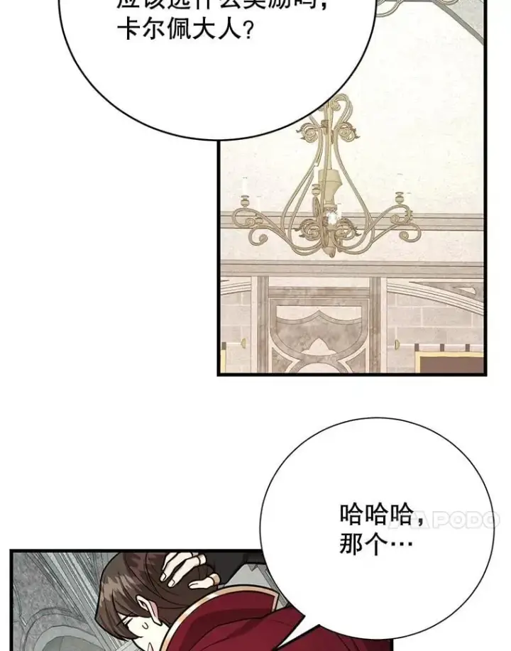 《10星级扭蛋玩家》79.来到杰诺尼亚图11