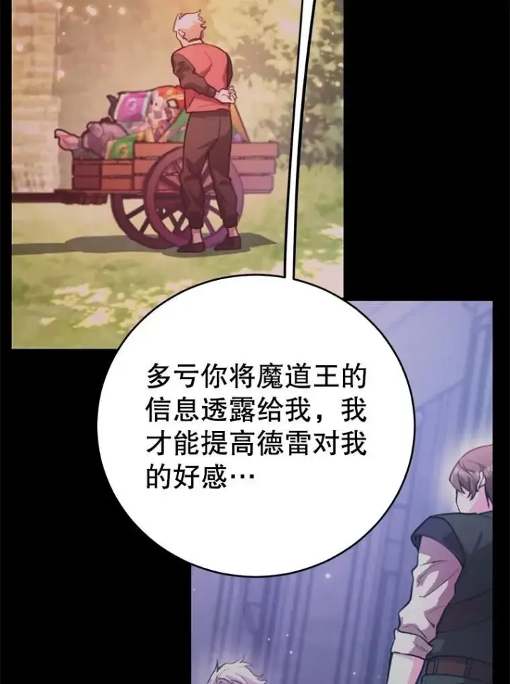 《10星级扭蛋玩家》79.来到杰诺尼亚图110