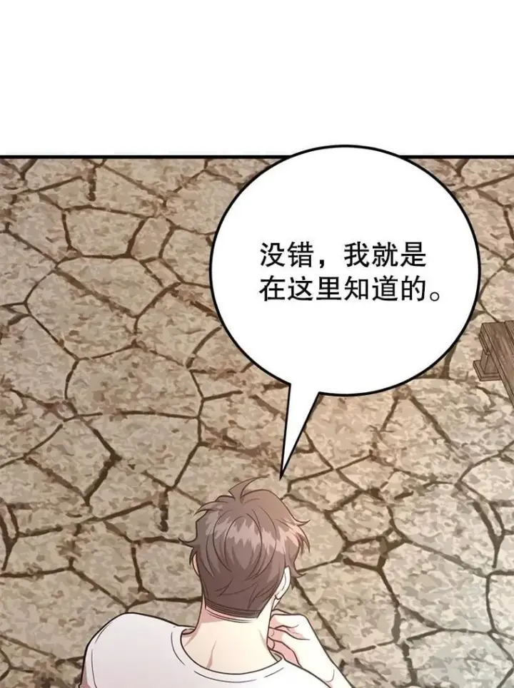 《10星级扭蛋玩家》79.来到杰诺尼亚图113